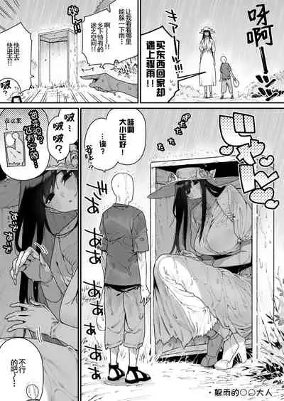 Shigoto o Yameta node Nido to Kicha Dame to Iwareta Inaka ni Kaette kitara Dekkai Onnanoko no Kai ni Mechamecha ni sareru Hanashi Zenpen