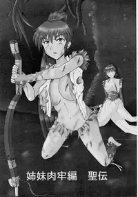 [Nazo no Akanekokan (Kuroneko Nigou, Kuroneko Reigou)] 謎の赤猫団 7 淫獣大聖戦 嫉 Twin Angel War 姉妹肉牢編・聖伝 (Injuu Seisen Twin Angels