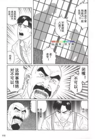 Gedou no Ie Chuukan