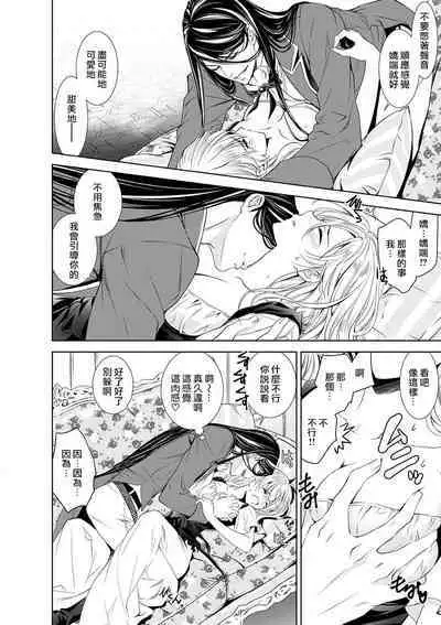 Cinderella ni wa Narimasen! Mob Chara Hime wa Midara na Akuma ni Miirarete | 我才不做灰姑娘!路人公主被淫亂惡魔迷得神魂顛倒 1-8