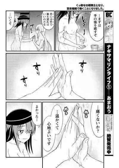 Kukkorose no Himekishi to nari, Yuri Shoukan de Hataraku koto ni Narimashita. 6
