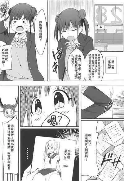 (C97) [Hakuhoukoubou (Koukoku)] Amakute Oishii Choko Idol desu (THE iDOLM@STER: Shiny Colors) [Chinese] [爱弹幕汉化组]