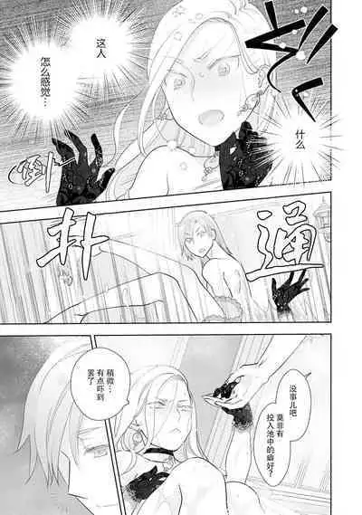 Konyaku Haki sareta Akuyaku Reijou, Ikemen Shisanka ni Kyuukon saremashita. | 被解除婚约的恶役千金,被帅哥资产家求婚了。 1