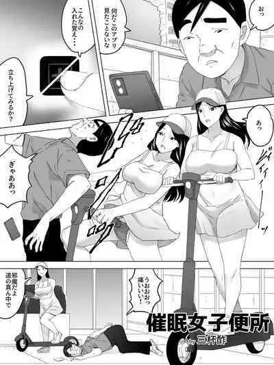催眠女子便所