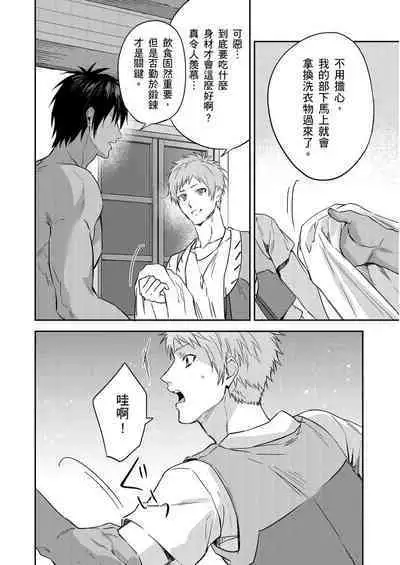 Shusendo Kishi ga Ore o Nakaseyou to Shiteimasu | 守財奴騎士對惹我哭感到樂在其中 Ch. 1-12