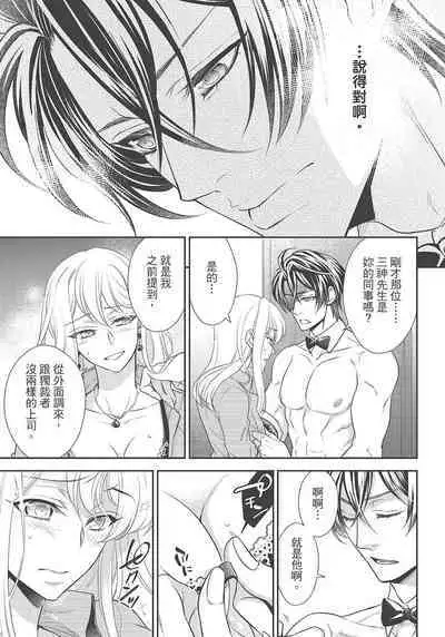 大肌肌酒吧是什麼鬼啊!從吸與被吸開始的戀愛