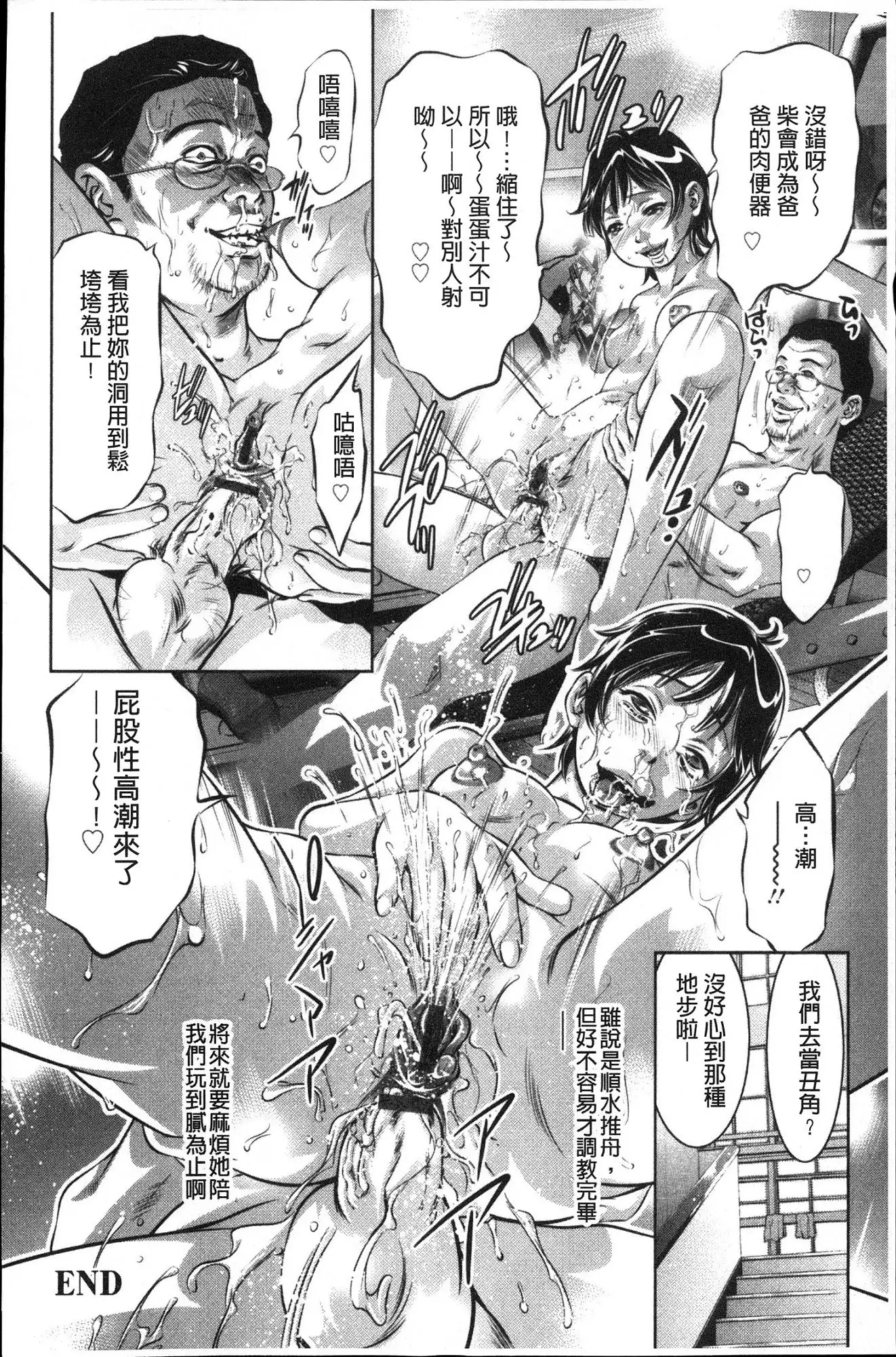 Amai Kankei | 甜蜜姦計