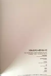 (C84) [07KOUBOU (Sasahara Rena)] Sore dake ja Tarinai!! (Kuroko no Basuke)