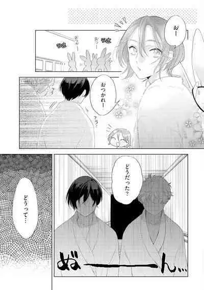 ラビットハッチへようこそ 【電子限定特典付き】(下)