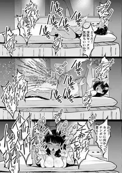 Aisai, ochiru 〜 uwaki sekkusu de Oho-goe zetchou akume suru kyonyuu tsuma no netorare o oredake ga shiranai 〜