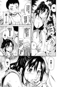 [Sabashi Renya] Hajirai Body [Chinese] [遠古守望者漢化]