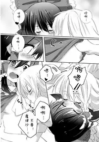 (KoiMari4) [Makkou Kujira (ema20)] Rei Mari no Yoru (Touhou Project) [Chinese] [诱骗者迪卡伊个人汉化]