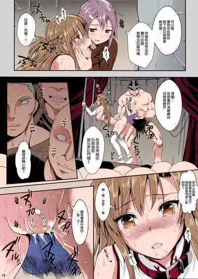 [YURIRU-RARIKA (Kojima Saya, Lazu)] Shujou Seikou II β | Captive Sex II β (Sword Art Online) [Chinese] [空気系☆漢化] [decensored] [Nakitah] [Colorized]