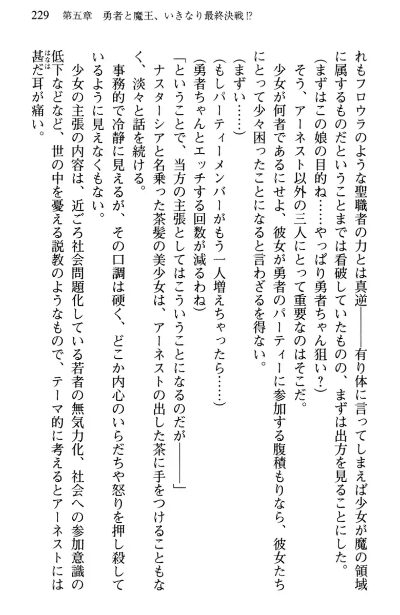 Hikikomori Yuusha no Tame ni Bishoujo Party ga Hitohada Nugu You desu