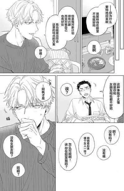 Hatsukoi ni wa Kanawanai! | 敌不过的初恋!