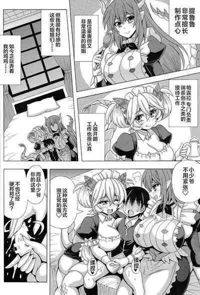 Doutei Bocchan to Dragon Maid no Fudeoroshi