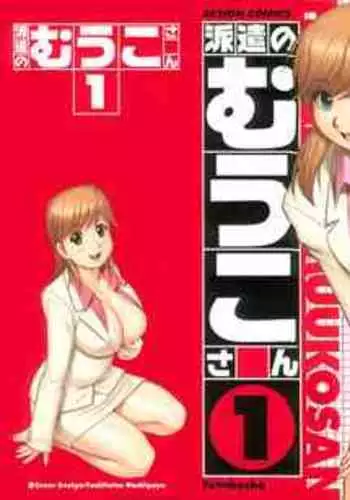 Haken no Muuko-san 1