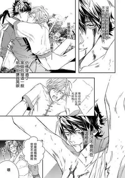 World's End Blue Bird | 末世青鸟 Ch. 4