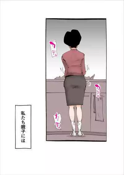 Musuko no Seishori ni Shippai Shimashita