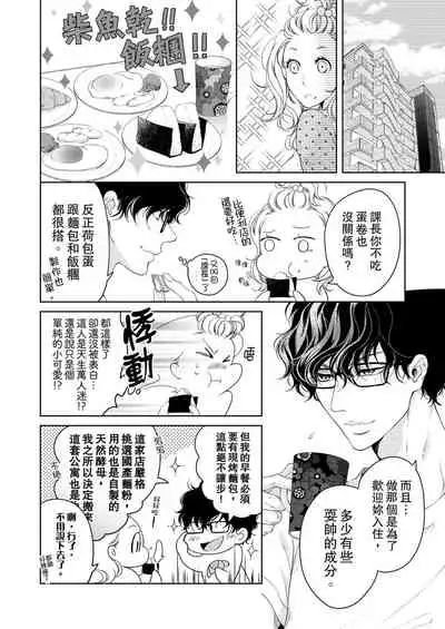 将妳的一切全部拥入怀中~交往0日、立刻结婚！？~ 01-17 Chinese [拾荒者汉化组]