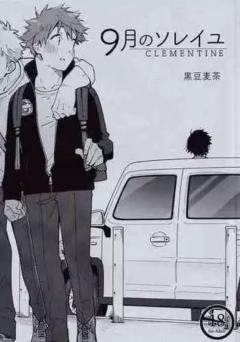 [Mugisabou (Kuromame Mugicha)] 9 Tsuki no soreiyu CLEMENTINE