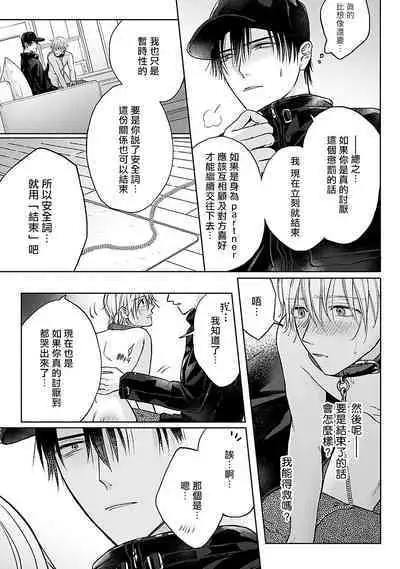 Shujuu no Saga | 主仆之性 Ch. 1-2