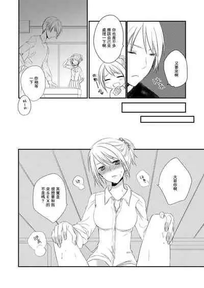 [arkizm* (Ax)] Futanari JK ni Moteasobareru Kawaisou na Onii-chan [Chinese] [零食汉化组] [Digital]