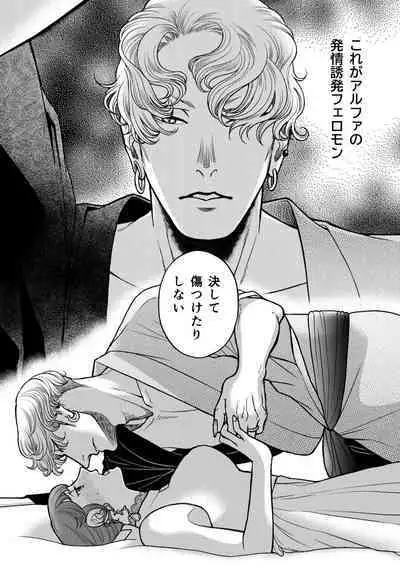 Inkya Omega no Watashi ga Yankii Alpha no Kare to Tsugai ni Narimashita