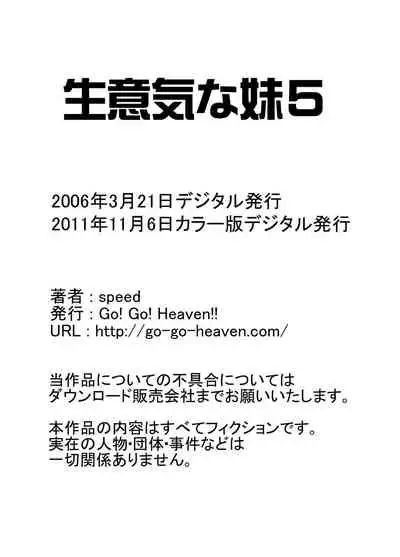 [Go! Go! Heaven!! (speed)] Namaiki na Imouto Color ban Soushuuhen