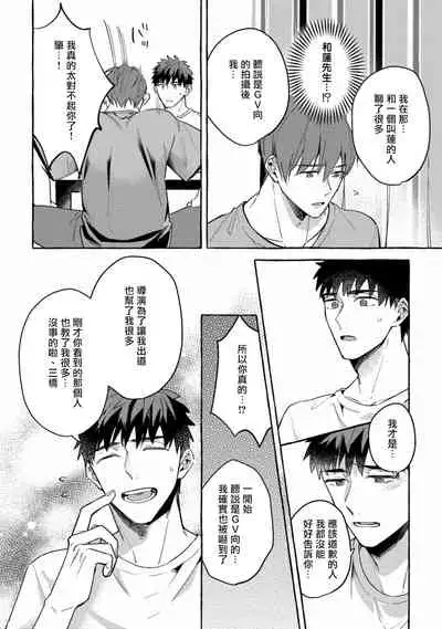 Shirouto nanoni Hameraremashita | 本是个外行,却被人欺负了 Ch. 1-4
