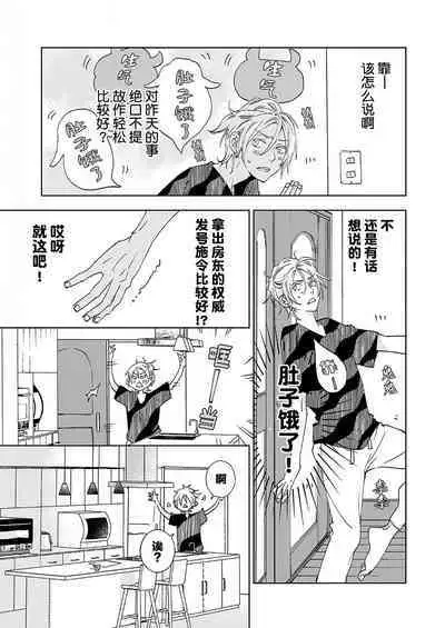 Kominamike e Koi | 情至小南家