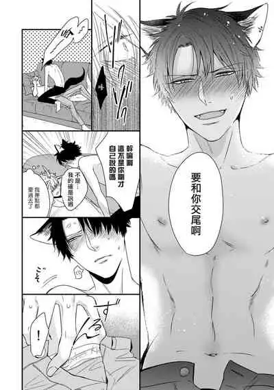 [Tokishiba] Yagi to Ookami no Hatsujou Jijou | 山羊与狼的发情情况 Ch. 1-6+番外1-2 完结 [Chinese] [拾荒者汉化组] [Digital]