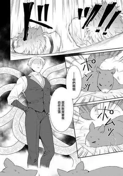 tenseimajyowa ryuuzokuno mamonosamani kakowaremasu | 转生魔女被魔龙金屋藏娇了 1-5