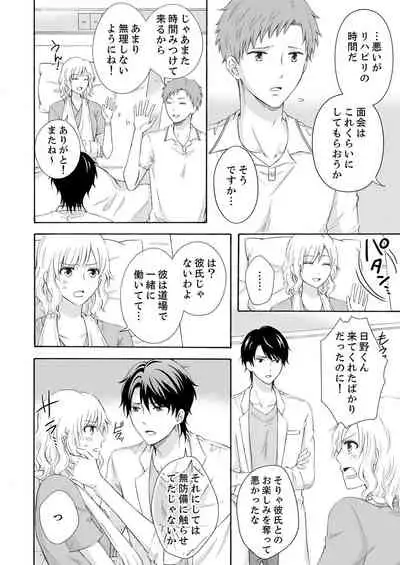 幼なじみはヘンタイ主治医~これ、触診じゃなくて愛撫じゃない!?【完全版】