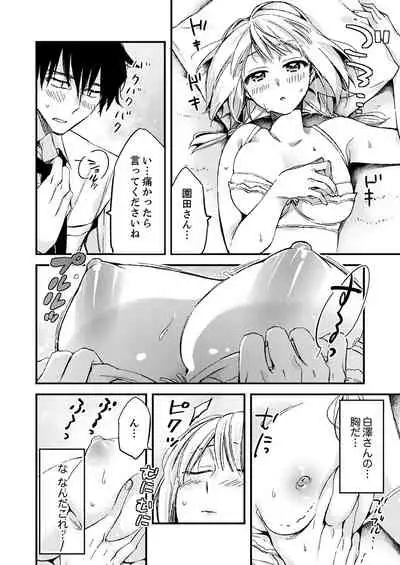 12歳差の肉食エッチ~何度もしたのに…もっとシたい!【デラックス版】