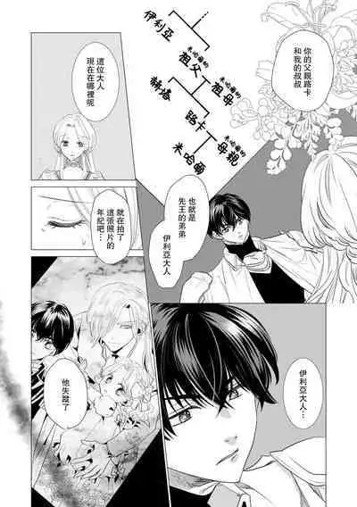 Dakareta Akuyaku Reijou wa, Gekihen Ouji no Dekiai Route ni Totsunyuuchuu!? | 被深拥的反派千金进入反套路王子的强宠攻略线!? 1-16