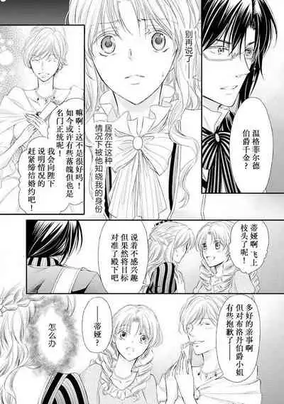 [Kei Shichiri Aimori Shizuku Mogita teringo] Megane Ōji no dekiai × wana ōkyū toshokan no midarana hirusagari | 眼镜王子的溺爱陷阱～王宫图书馆的淫乱午后～甜蜜陷阱 [Chinese] [莉赛特汉化组]