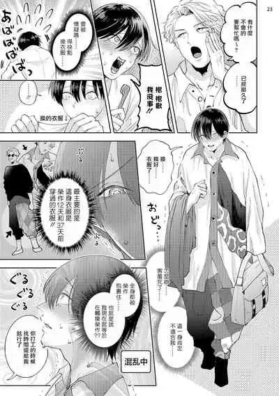 [bov] Avant-garde to Stalker | 前卫派与跟踪狂 Ch.01-02 [Chinese] [冒险者公会] [Digital]