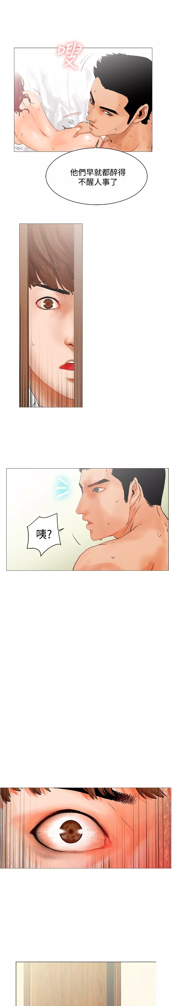 peng you de qi zi:you ni zai de jia 朋友的妻子 ch.1-3
