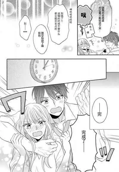 zettai aishō 100-pāsento daikirainanoni Karada ga yobi au… | 绝对相性100% 明明最讨厌了但身体却很合拍… 1