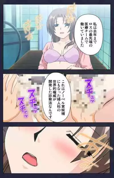 Chijoku Shinsatsushitsu Kanzenban
