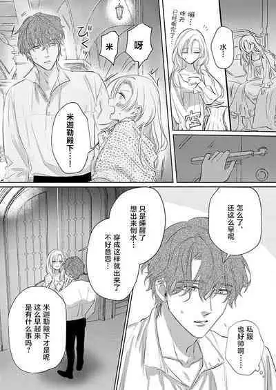 Ai ga Omoi Kishi Koushaku wa, Tsuihou Reijou no Subete o Ubaitsukushitai. | 骑士公爵爱意深重，想要索取放逐千金的一切。 1-4