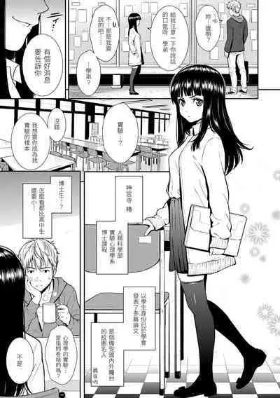 Renai Sample - She is crazy about sweet love... | 戀愛樣本