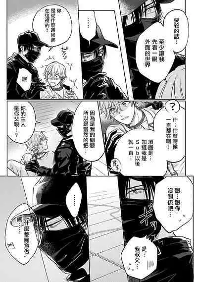 Shujuu no Saga | 主仆之性 Ch. 1-2