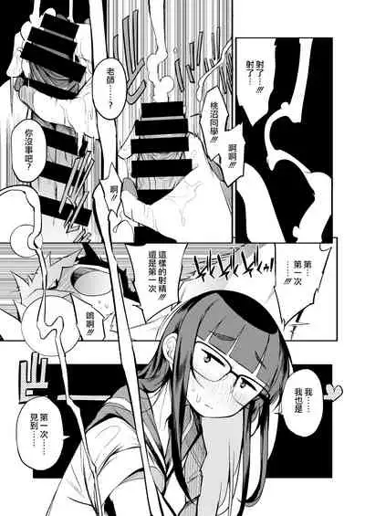 Shasei Kanri Seido no Nai Ken kara Kita Otoko no Sensei 丨來自沒有射精管理制度地區的男老師