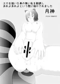 [Kemoyuru (Akahito)] Touhou Hatsujou Juushou ~Ni - Bakedanuki x Kyuubi Hen~ (Touhou Project) [Digital]