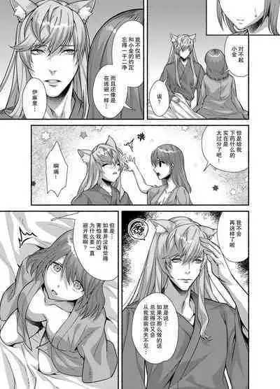 [DARKMOON (Kinokomochi)] Danna-sama wa Osananajimi no Nenchaku-kei Youko desu | 和我青梅竹马的少爷是黏人的狐妖 [Chinese] [莉赛特汉化组]