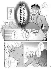 (C95) [Yoke (emya)] Ai no Myouyaku (Fate/Grand Order)