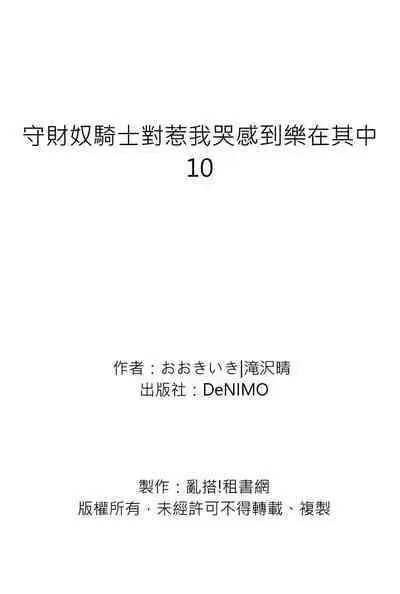 Shusendo Kishi ga Ore o Nakaseyou to Shiteimasu | 守財奴騎士對惹我哭感到樂在其中 Ch. 1-11