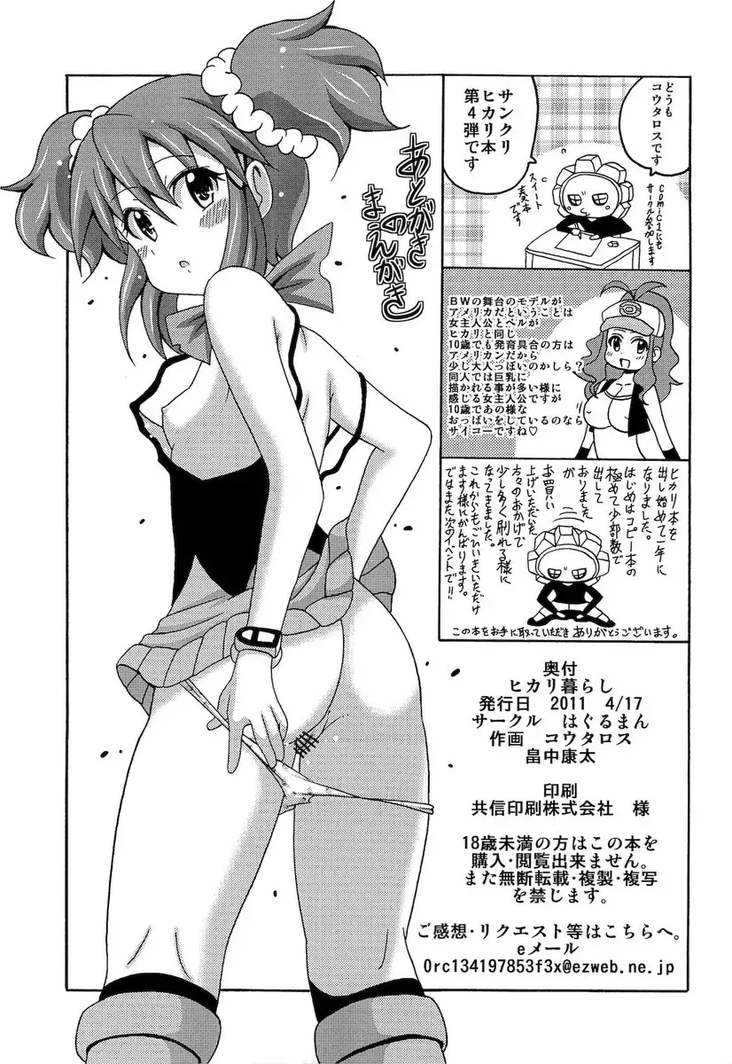 Hikari Gurashi